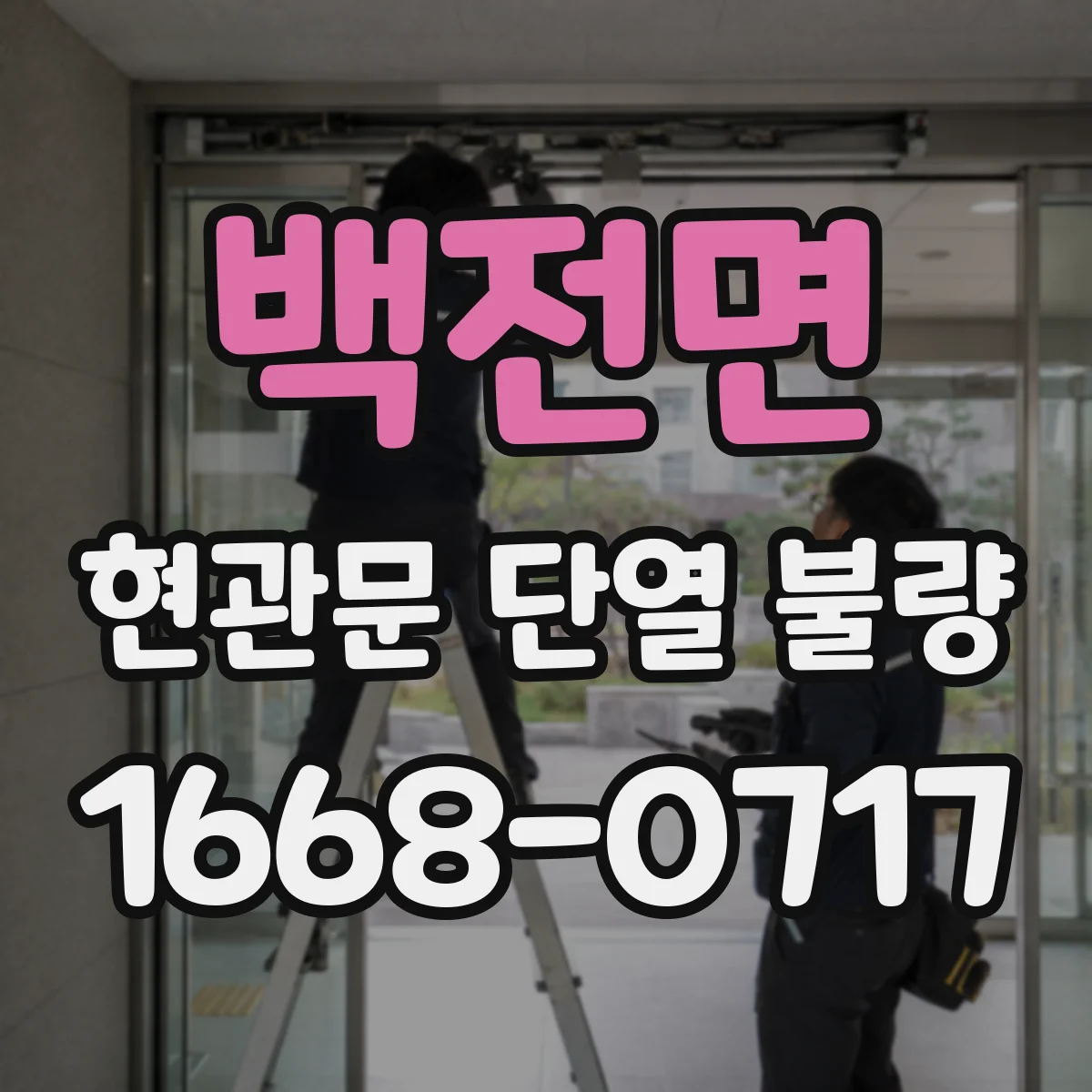 백전면 현관문 단열 불량