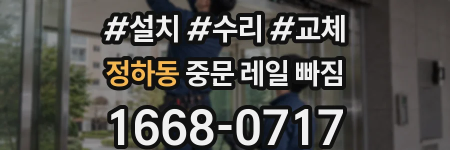 정하동 중문 레일 빠짐