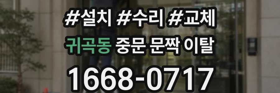 귀곡동 중문 문짝 이탈