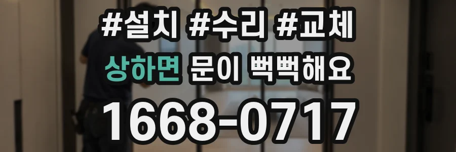 상하면 문이 뻑뻑해요