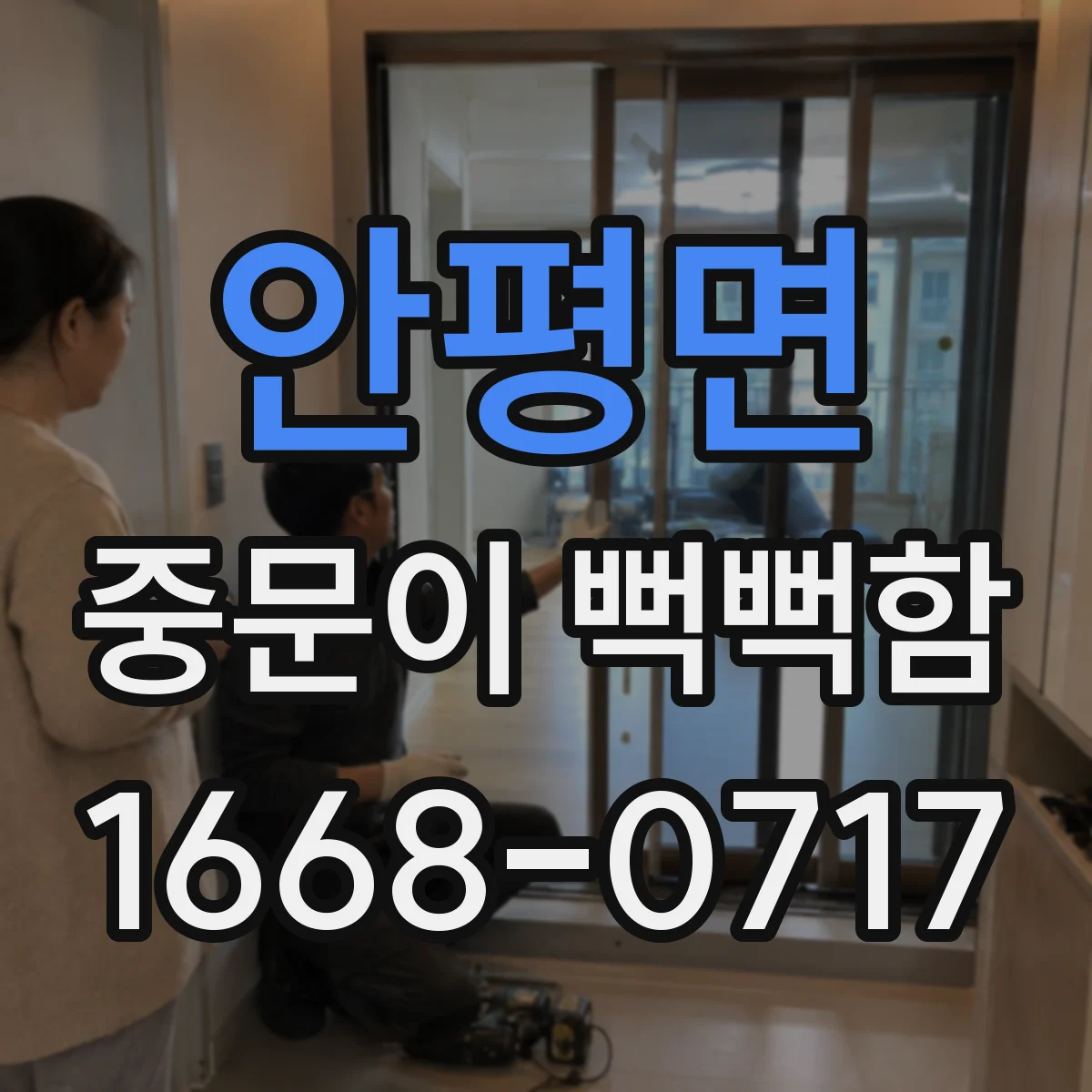 안평면 중문이 뻑뻑함