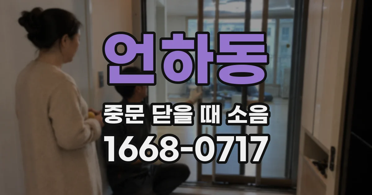 언하동 중문 닫을 때 소음