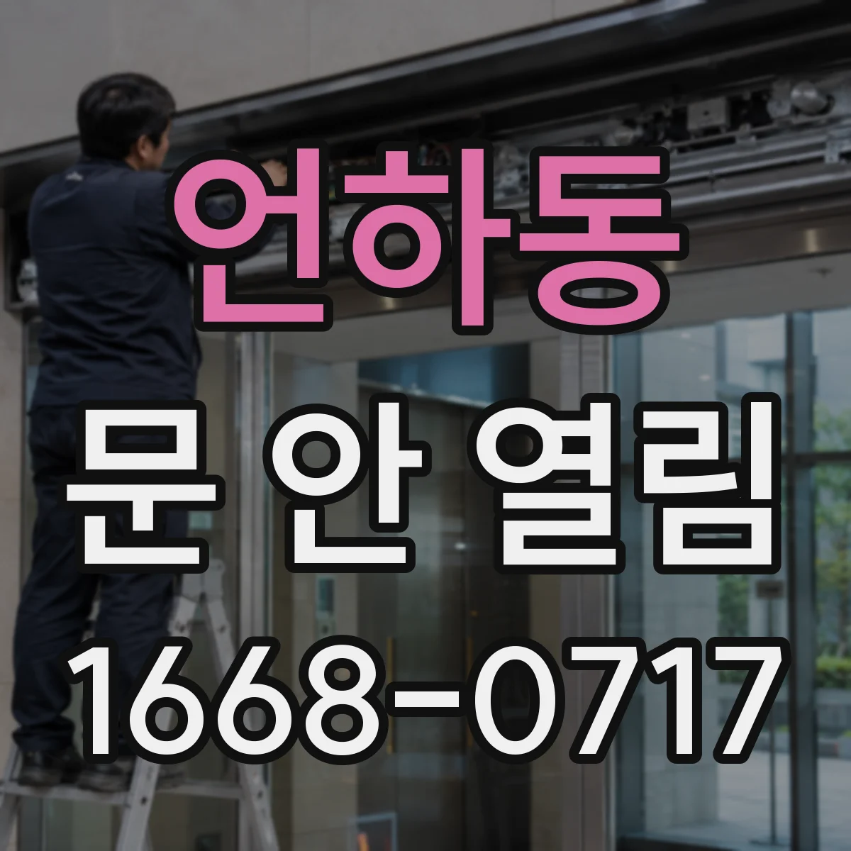 언하동 문 안 열림
