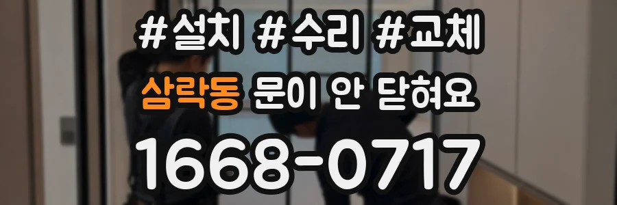 삼락동 문이 안 닫혀요