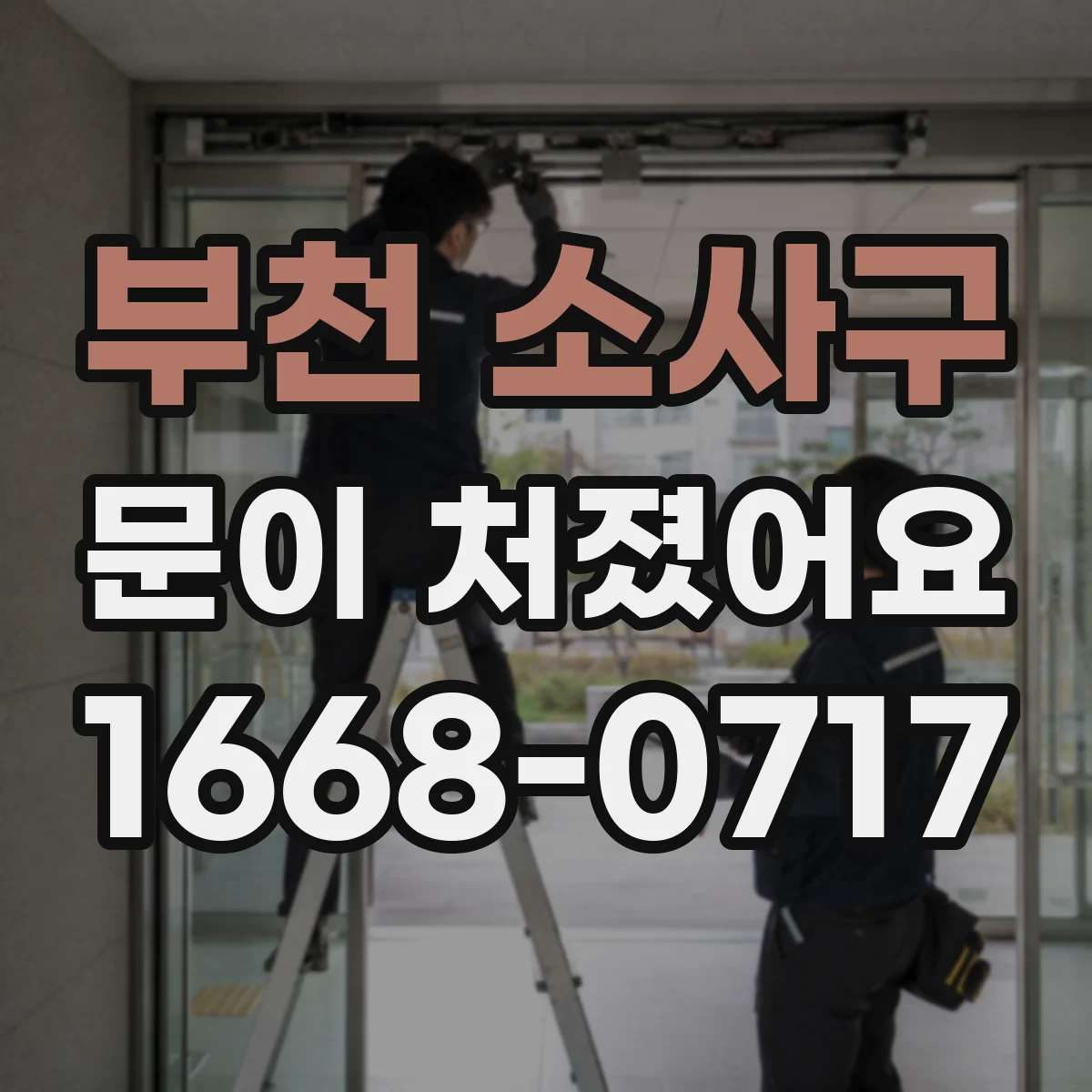 부천 소사구 문이 처졌어요 수평·간격을 함께 맞추는 가구문 경첩 조정 팁