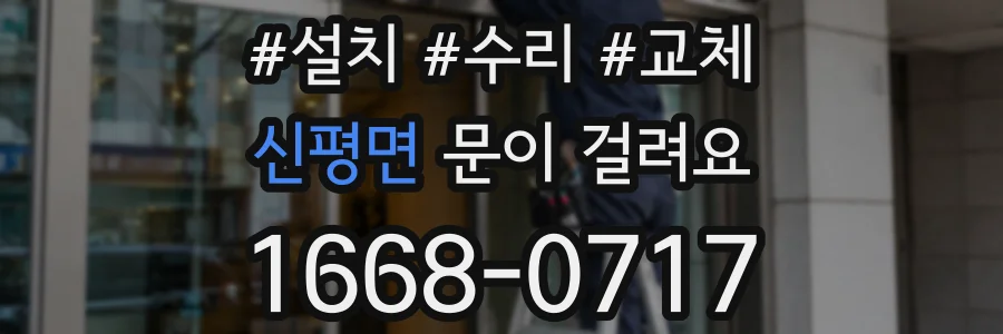 신평면 문이 걸려요