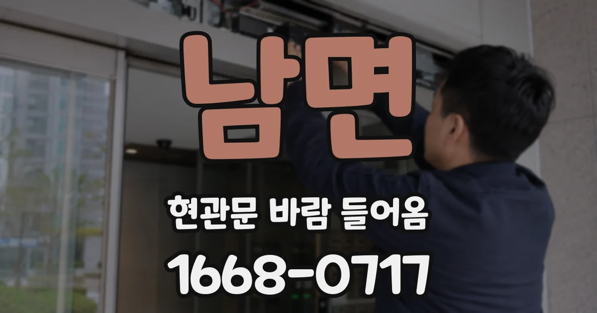 남면 현관문 바람 들어옴