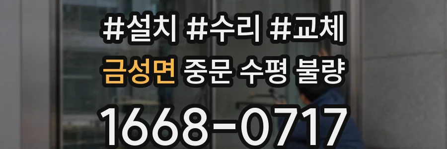 금성면 중문 수평 불량