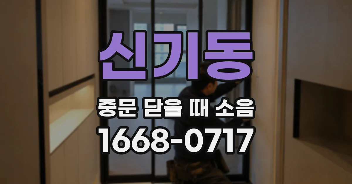 신기동 중문 닫을 때 소음