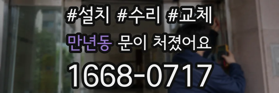 만년동 문이 처졌어요
