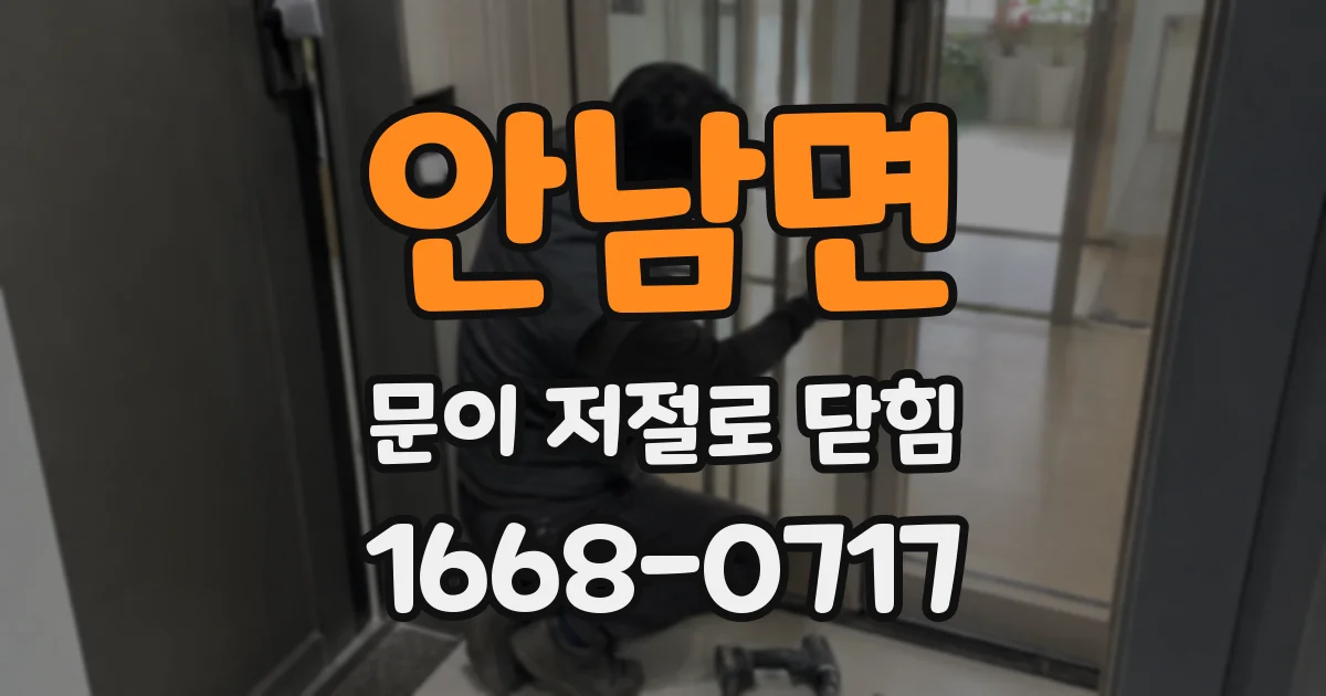 안남면 문이 저절로 닫힘