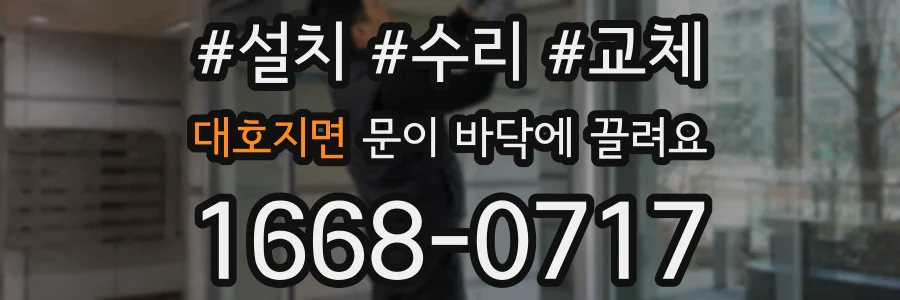 대호지면 문이 바닥에 끌려요