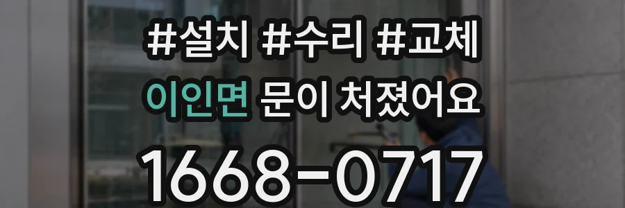 이인면 문이 처졌어요