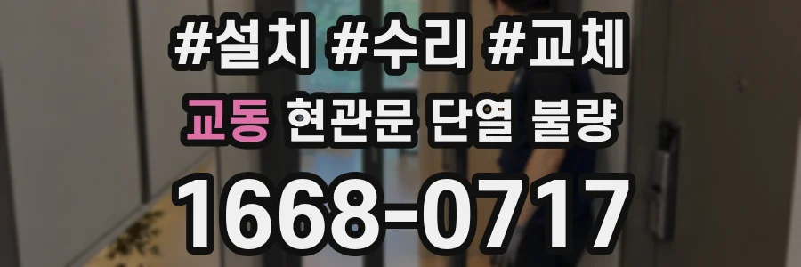 교동 현관문 단열 불량