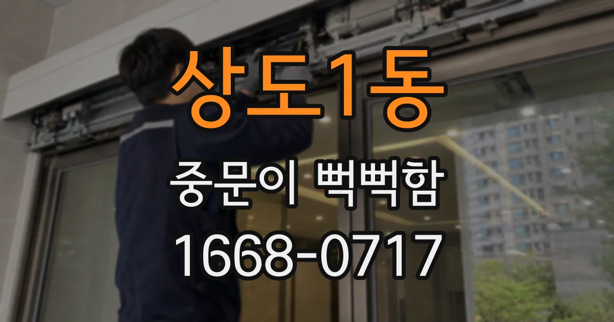 상도1동 중문이 뻑뻑함