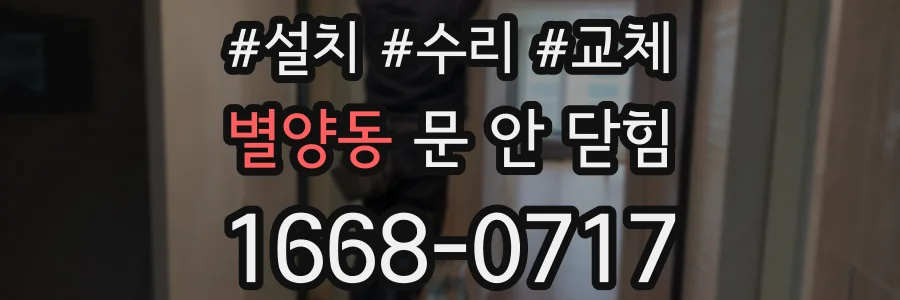 별양동 문 안 닫힘