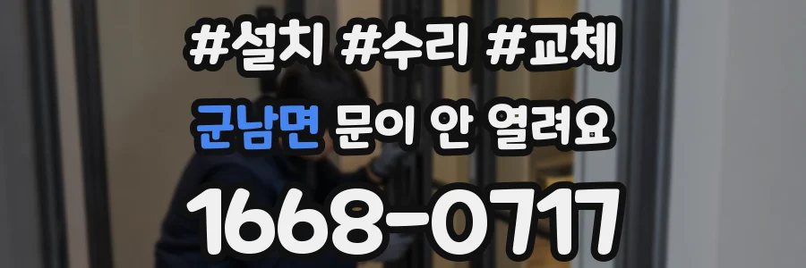 군남면 문이 안 열려요
