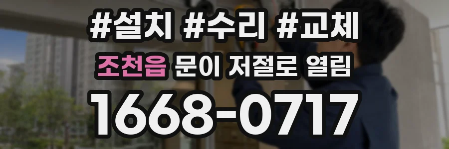 조천읍 문이 저절로 열림