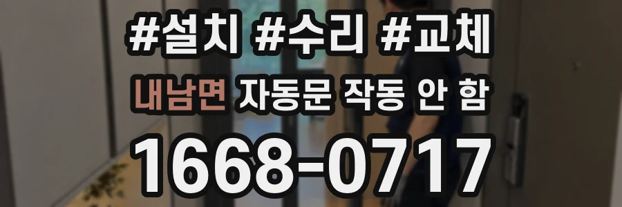 내남면 자동문 작동 안 함