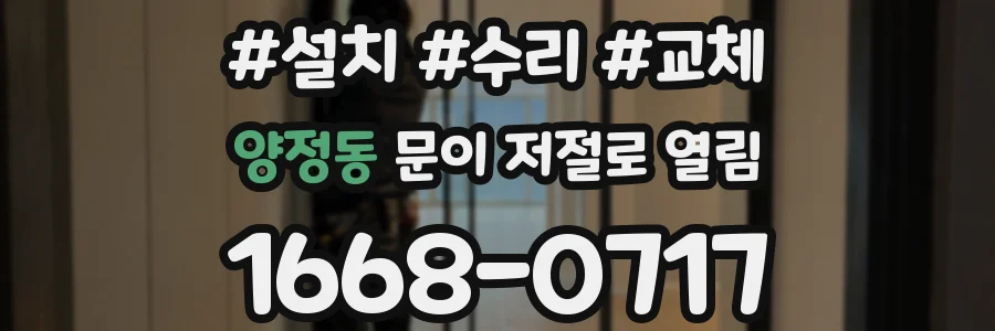 양정동 문이 저절로 열림