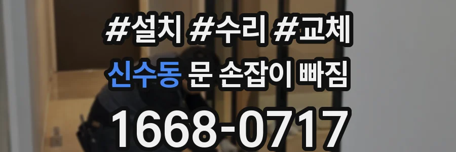 신수동 문 손잡이 빠짐