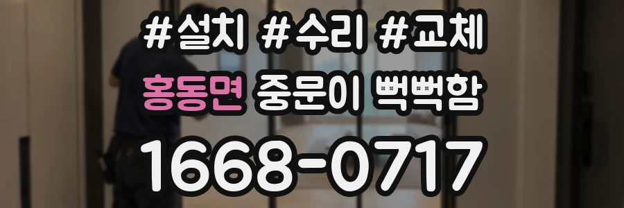 홍동면 중문이 뻑뻑함