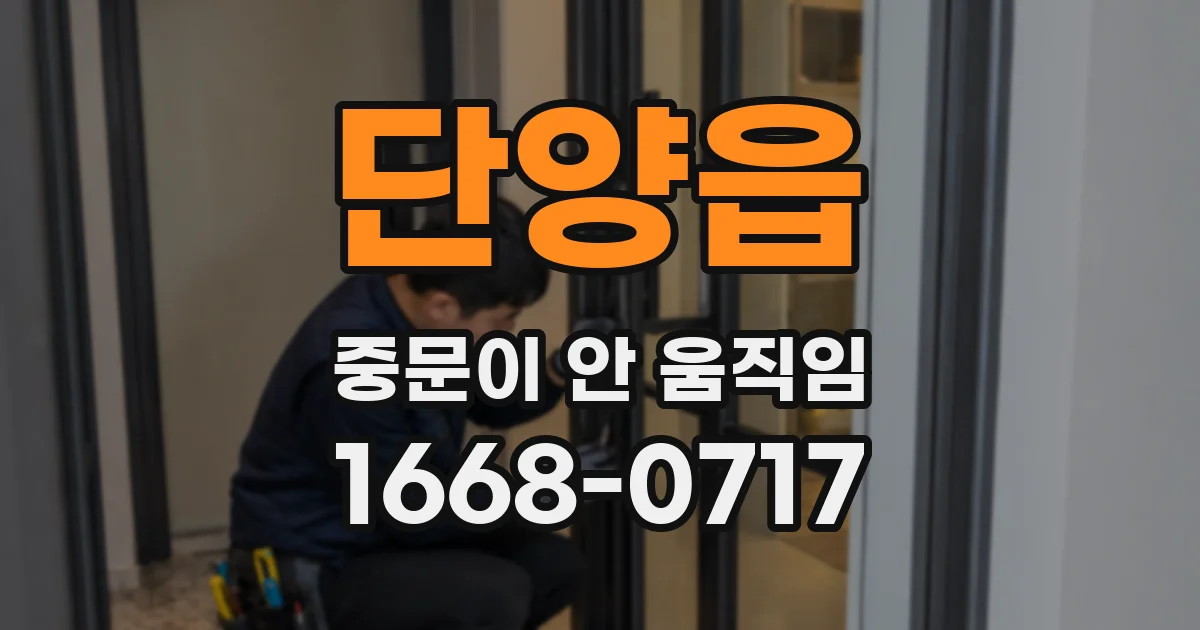 단양읍 중문이 안 움직임