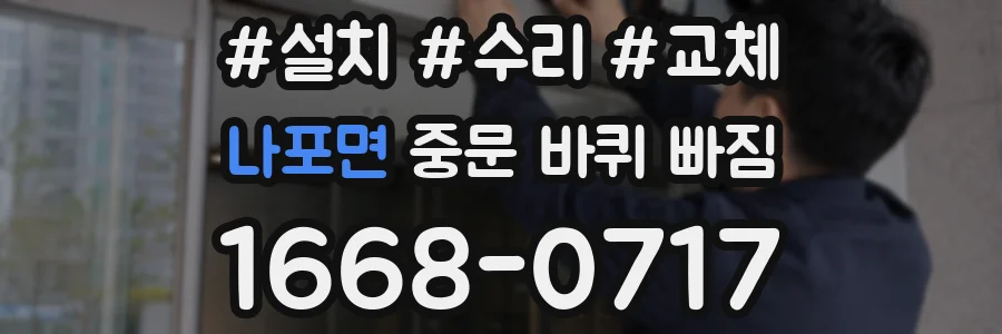 나포면 중문 바퀴 빠짐
