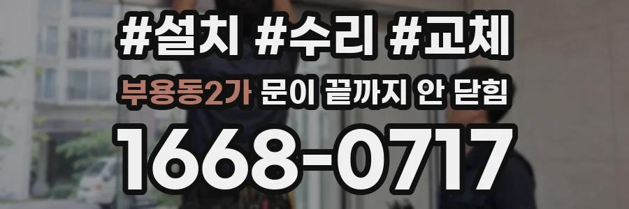 부용동2가 문이 끝까지 안 닫힘