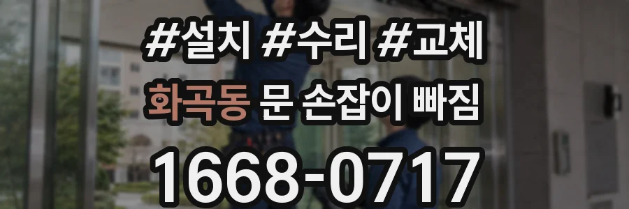 화곡동 문 손잡이 빠짐