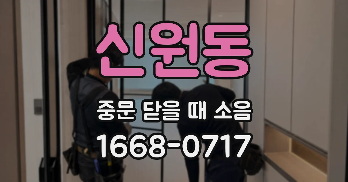 신원동 중문 닫을 때 소음