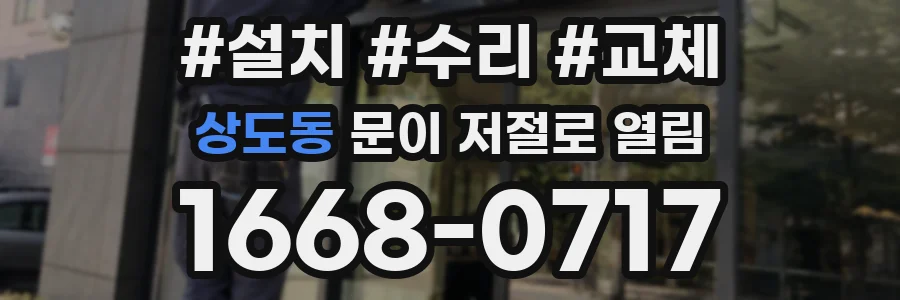 상도동 문이 저절로 열림