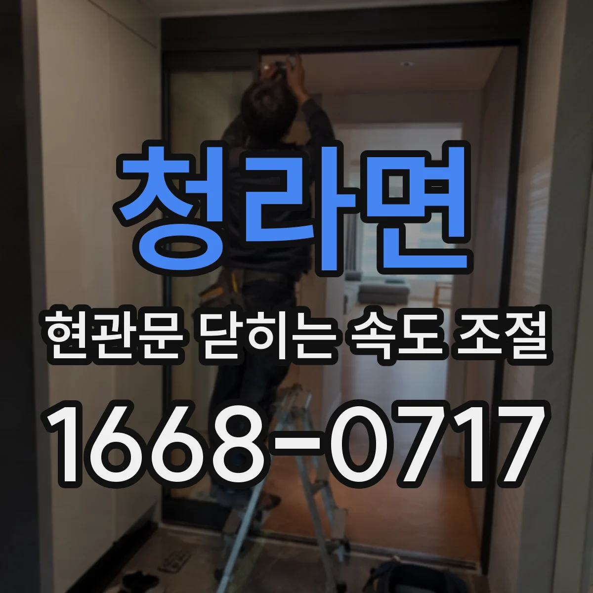 청라면 현관문 닫히는 속도 조절