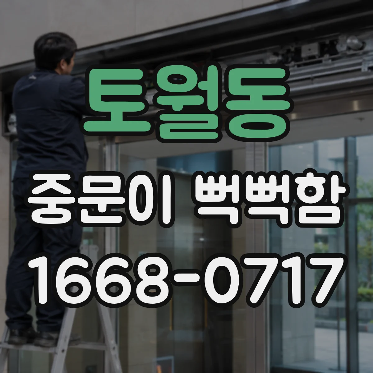 토월동 중문이 뻑뻑함