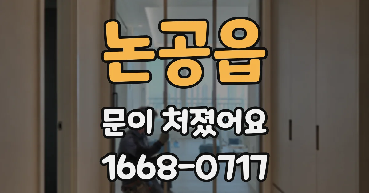 논공읍 문이 처졌어요
