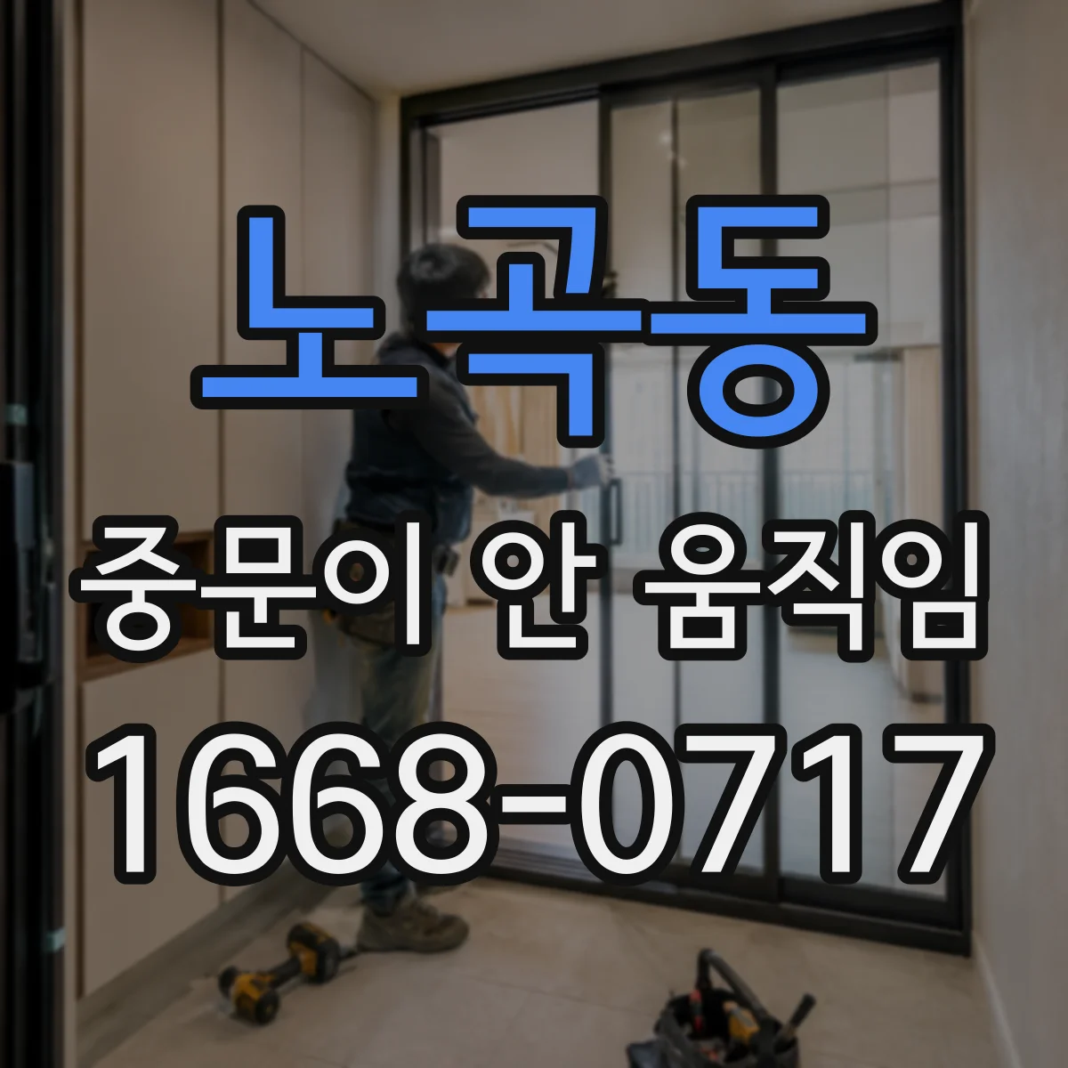 노곡동 중문이 안 움직임
