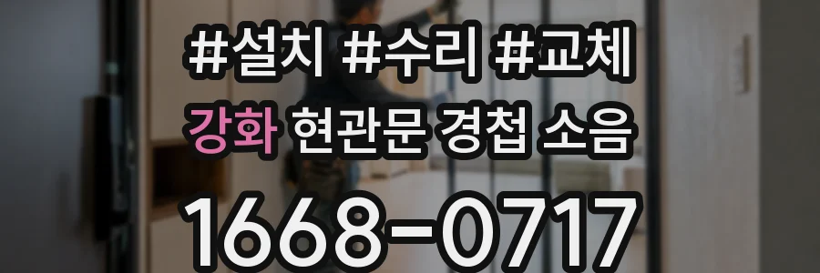 강화 현관문 경첩 소음