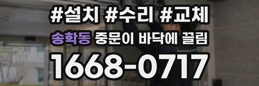 송학동 중문이 바닥에 끌림