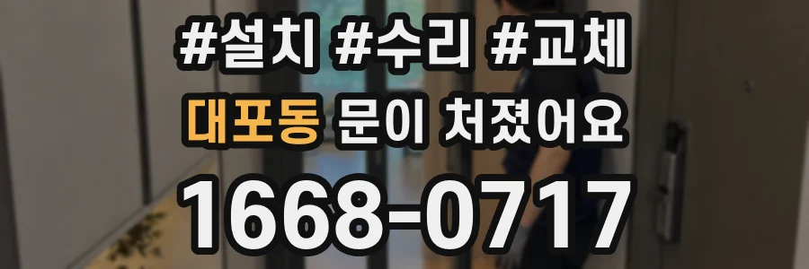 대포동 문이 처졌어요