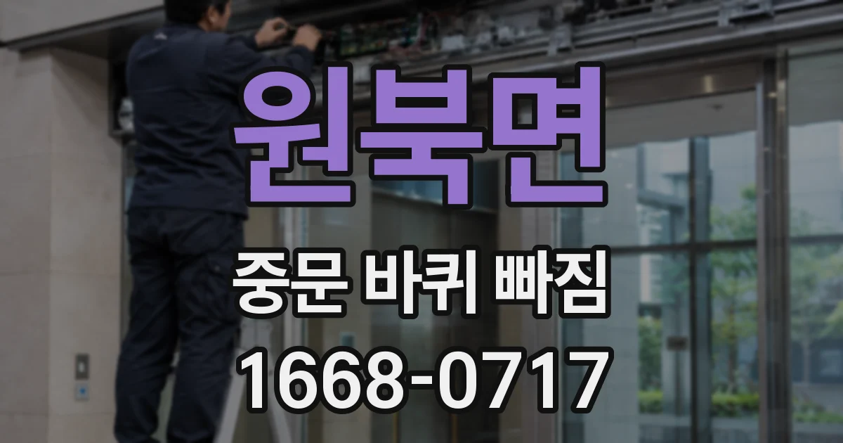 원북면 중문 바퀴 빠짐