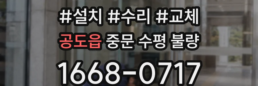 공도읍 중문 수평 불량