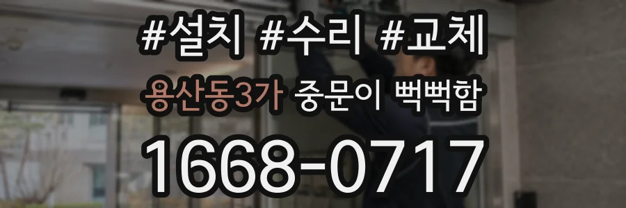 용산동3가 중문이 뻑뻑함