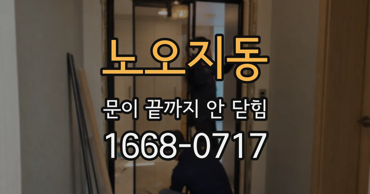 노오지동 문이 끝까지 안 닫힘