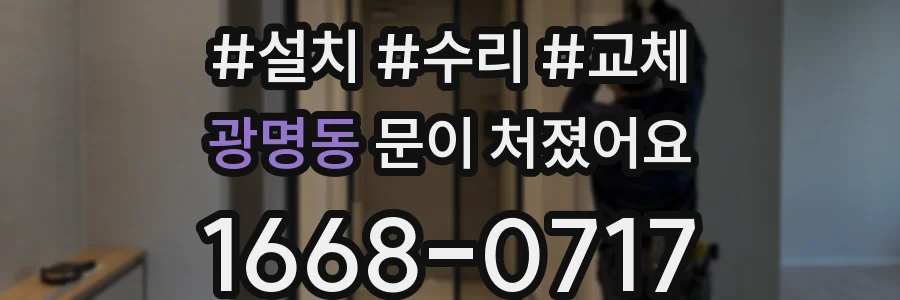 광명동 문이 처졌어요