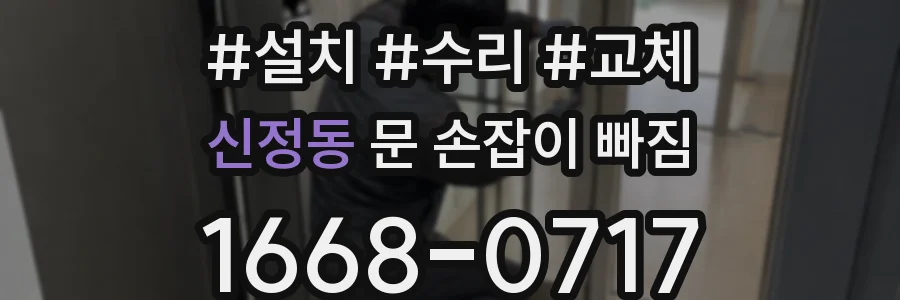 신정동 문 손잡이 빠짐