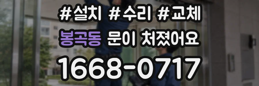 봉곡동 문이 처졌어요