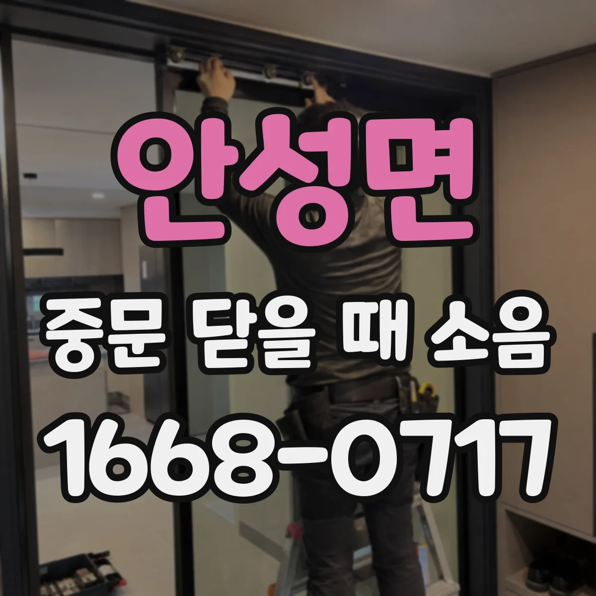 안성면 중문 닫을 때 소음