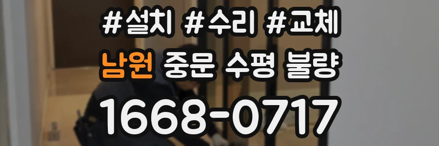 남원 중문 수평 불량