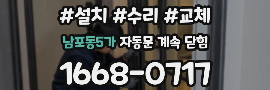 남포동5가 자동문 계속 닫힘