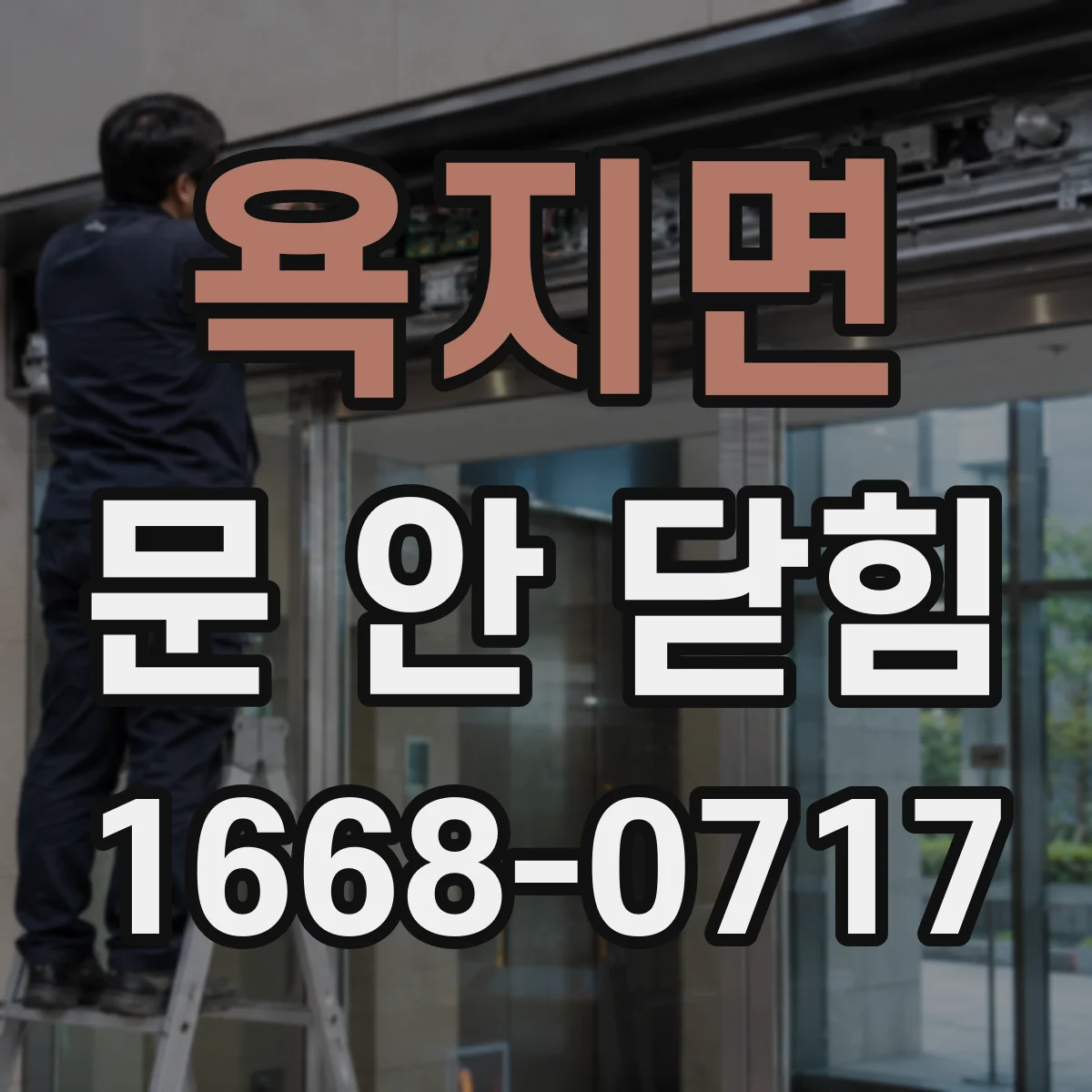 욕지면 문 안 닫힘
